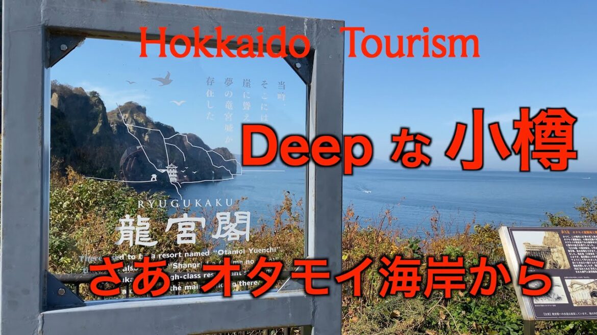 【旅、不思議な体験をした場所】たぶん北海道のオヤジが行きたい小樽 北海道をゆく#travel#nostalgia #hokkaido 【旅、不思議な体験をした場所】たぶん北海道のオヤジが行きたい小樽 北海道をゆく#travel#nostalgia #hokkaido