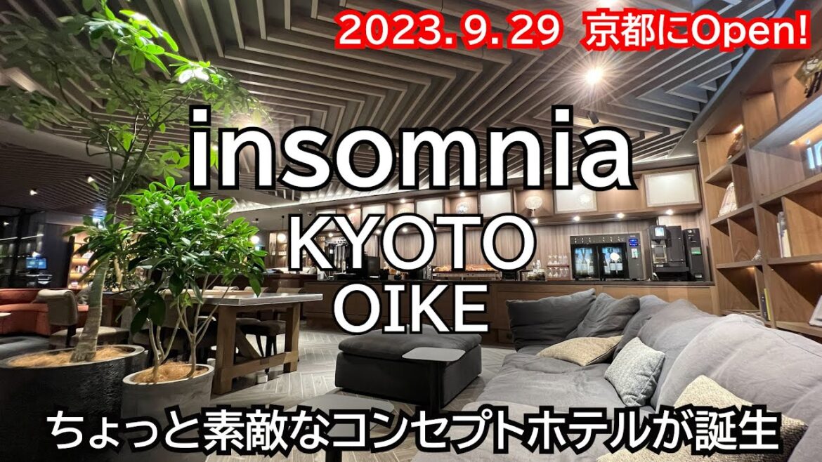 NEW驚きのサービス!24時間の無料ラウンジ有、インソムニア京都御池。ドリンク&パンが無料提供されるちょっと素敵なコンセプトホテルが京都に誕生!insomnia KYOTO OIKE NEW驚きのサービス!24時間の無料ラウンジ有、インソムニア京都御池。ドリンク&パンが無料提供されるちょっと素敵なコンセプトホテルが京都に誕生!insomnia KYOTO OIKE