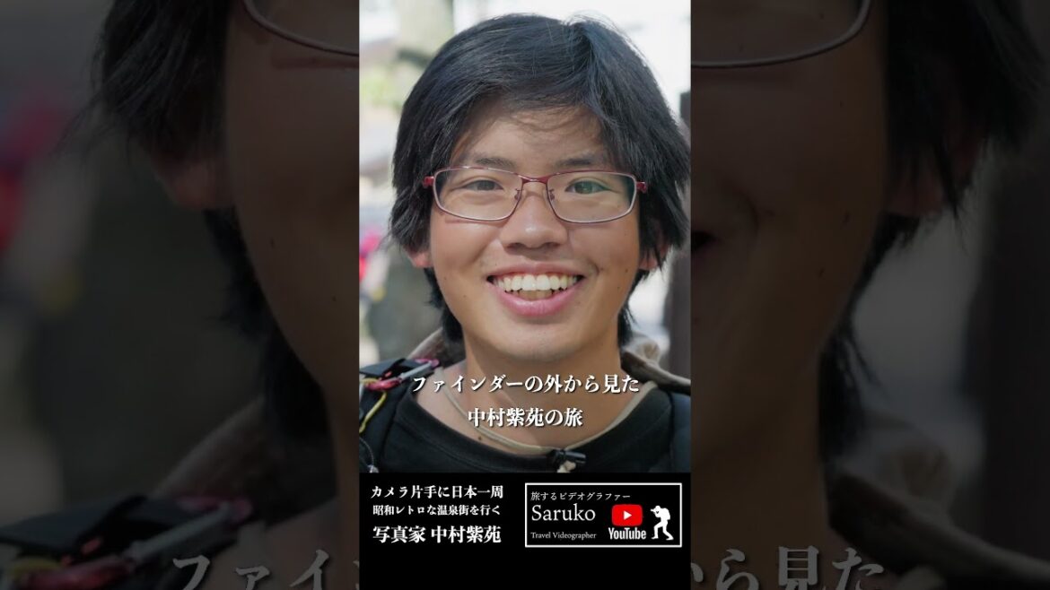 【昭和レトロな温泉街】カメラ片手に日本一周する 風景写真家📷中村紫苑 #shorts
