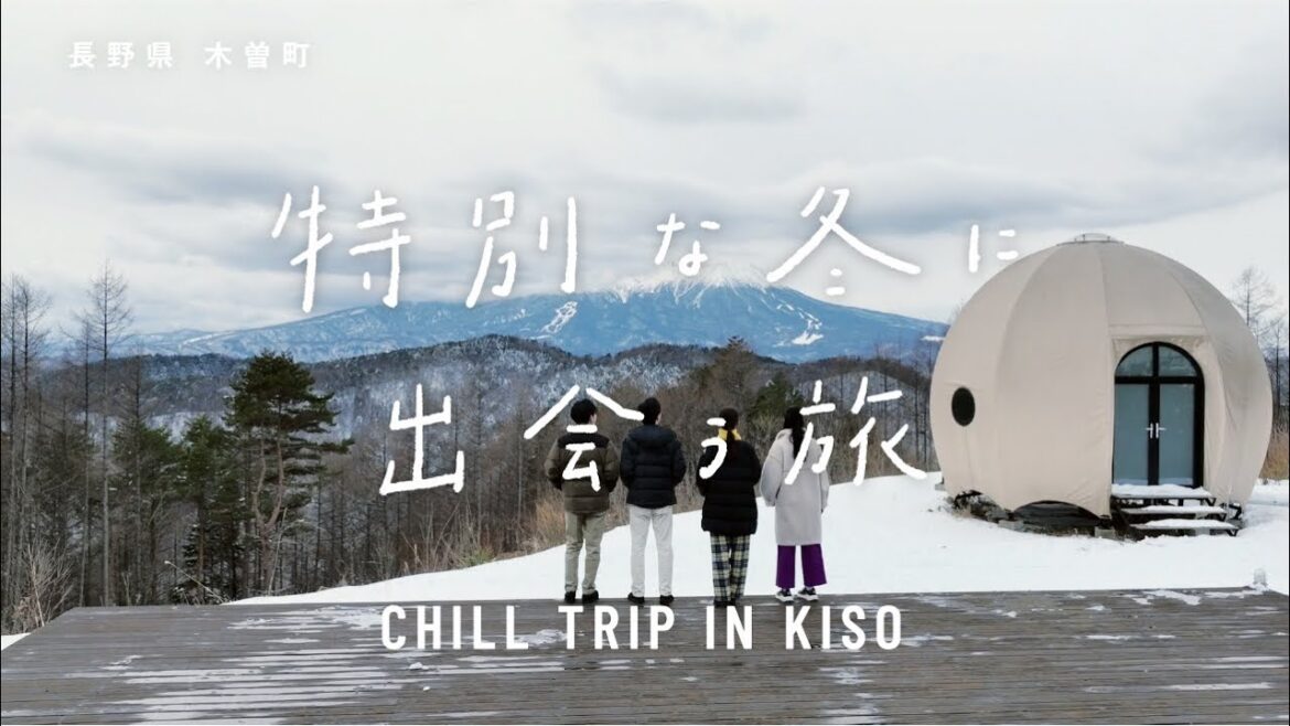 【チル旅ナガノ in 長野県 木曽】ノスタルジー溢れる冬の木曽へチルトリップ 【チル旅ナガノ in 長野県 木曽】ノスタルジー溢れる冬の木曽へチルトリップ