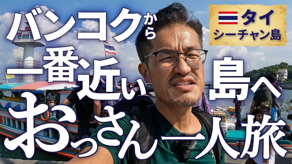 バンコクから一番近い島【シーチャン島】へ｜カニやエビを食べまくってきました