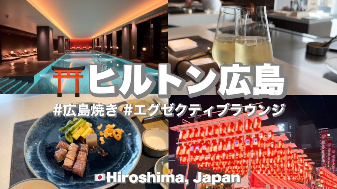 〔🍁広島旅行〕ヒルトン広島で美味しいグルメをたくさん食べ過ぎたvlog🏨 | エグゼクティブラウンジ | ２年目OLの休日