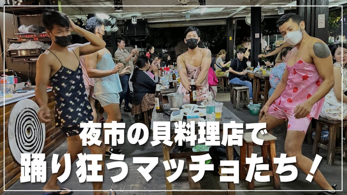 サタニーミーホイ｜踊り狂うマッチョたちの宴｜フアムムナイトマーケット