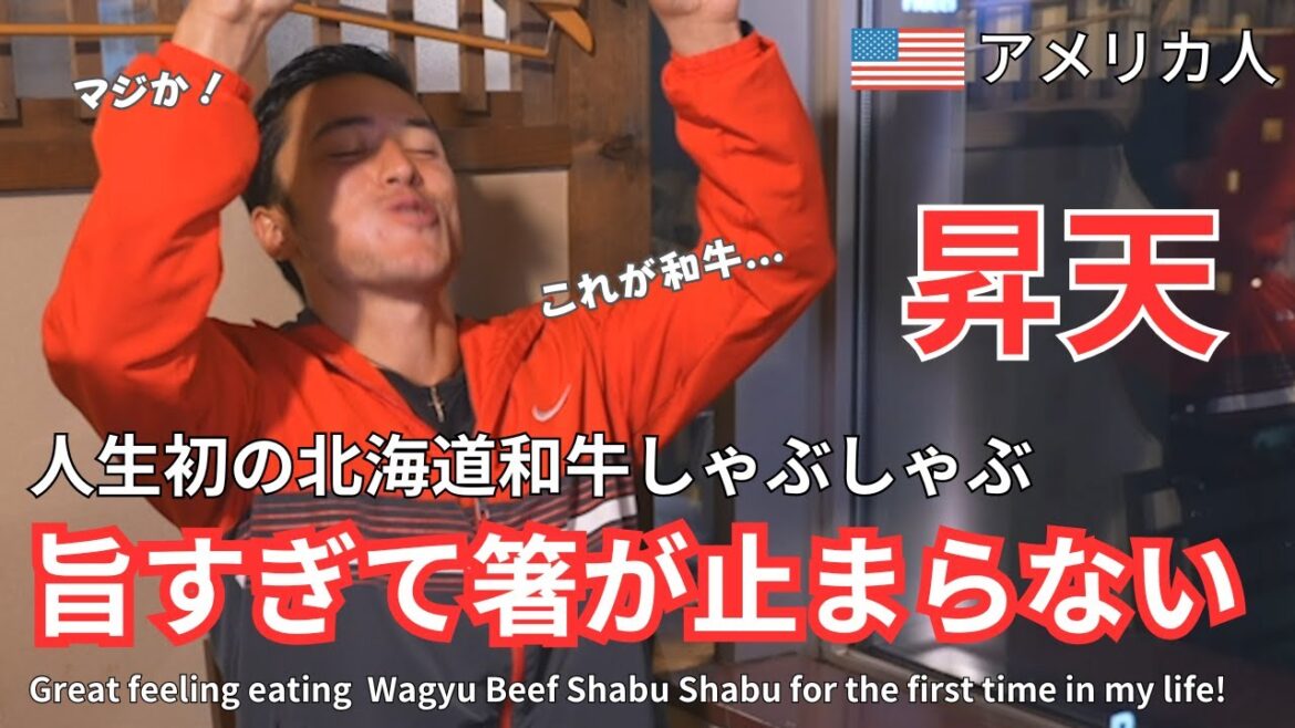 【外国人の反応】人生初の北海道和牛しゃぶしゃぶが旨すぎて箸が止まらないアメリカ人 Great feeling eating wagyu for the first time in my life!