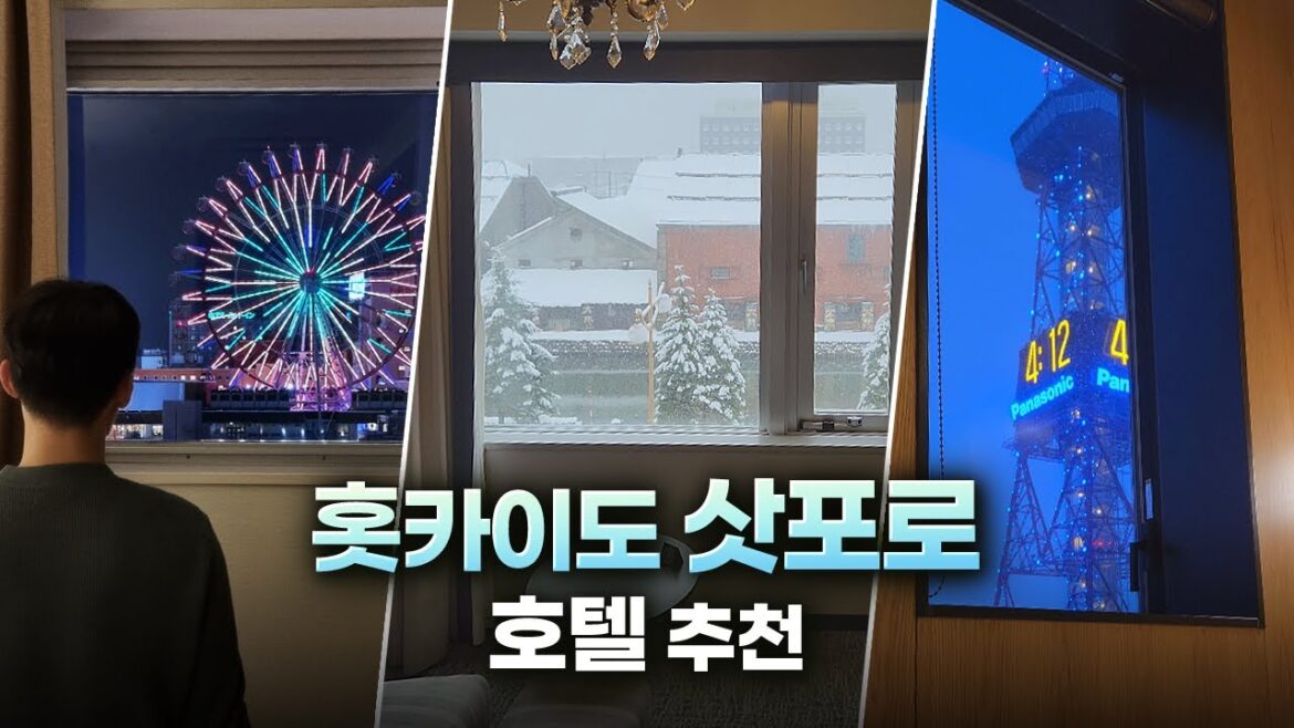 10만 원대 추천 호텔 다섯 곳 | 홋카이도 삿포로 여행 10만 원대 추천 호텔 다섯 곳 | 홋카이도 삿포로 여행