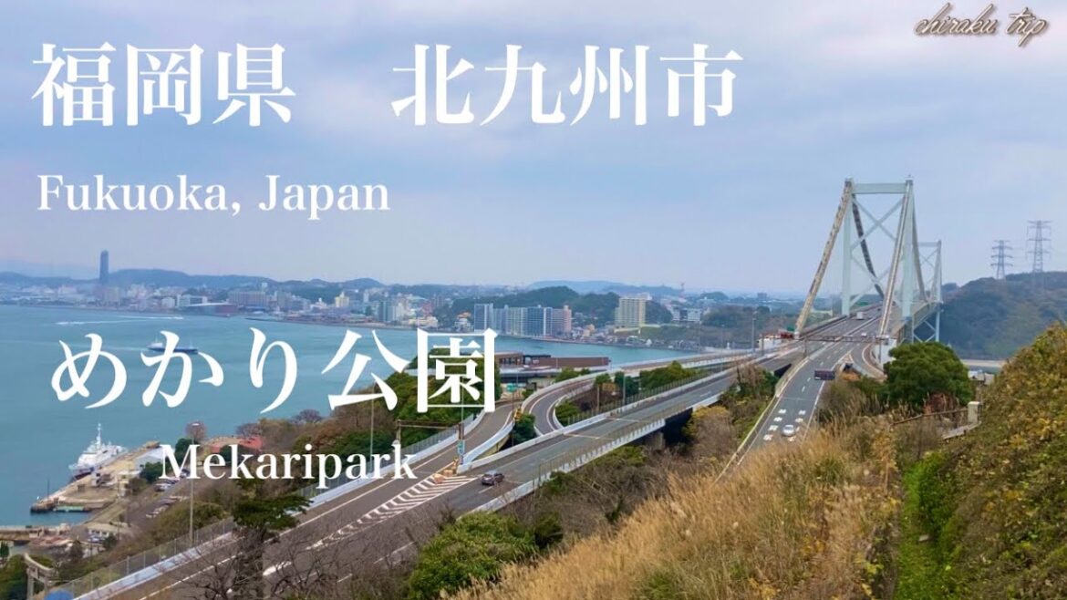 福岡県 北九州【めかり公園】絶景スポット / 海沿いドライブ【ドライブvlog】
