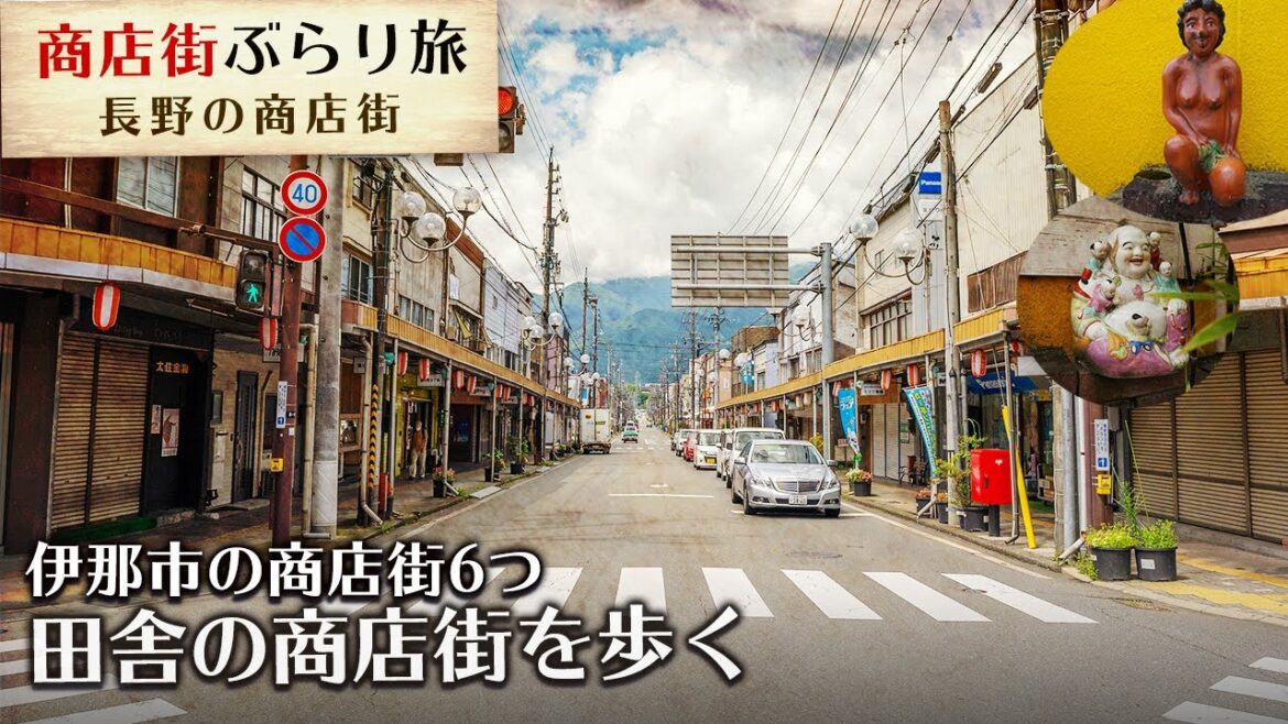 【田舎の街】長野県伊那市の商店街、ノスタルジックな街並み 【田舎の街】長野県伊那市の商店街、ノスタルジックな街並み