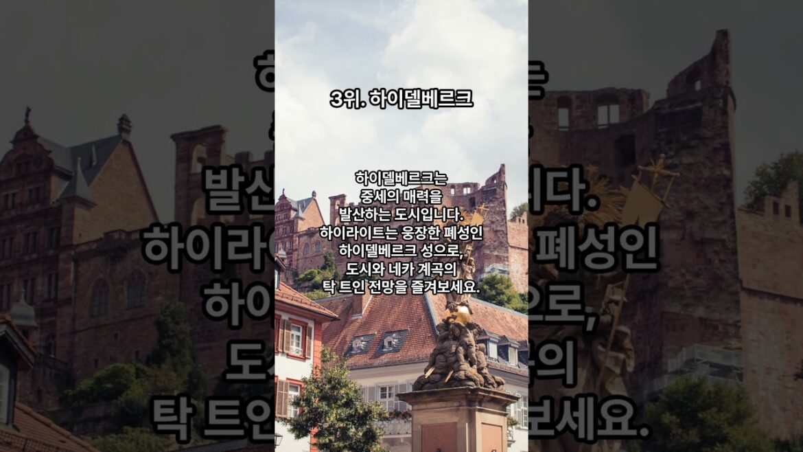 ๐ฉ๐ช ๋
์ผ์์ ๊ผญ ๊ฐ๋ด์ผํ๋ ์ฌํ์ง Best 5 ๐ฉ๐ช ๋
์ผ์์ ๊ผญ ๊ฐ๋ด์ผํ๋ ์ฌํ์ง Best 5