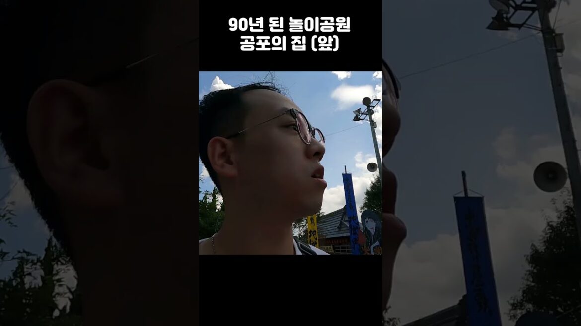90년된 놀이공원 알바하는 귀신누나 판넬