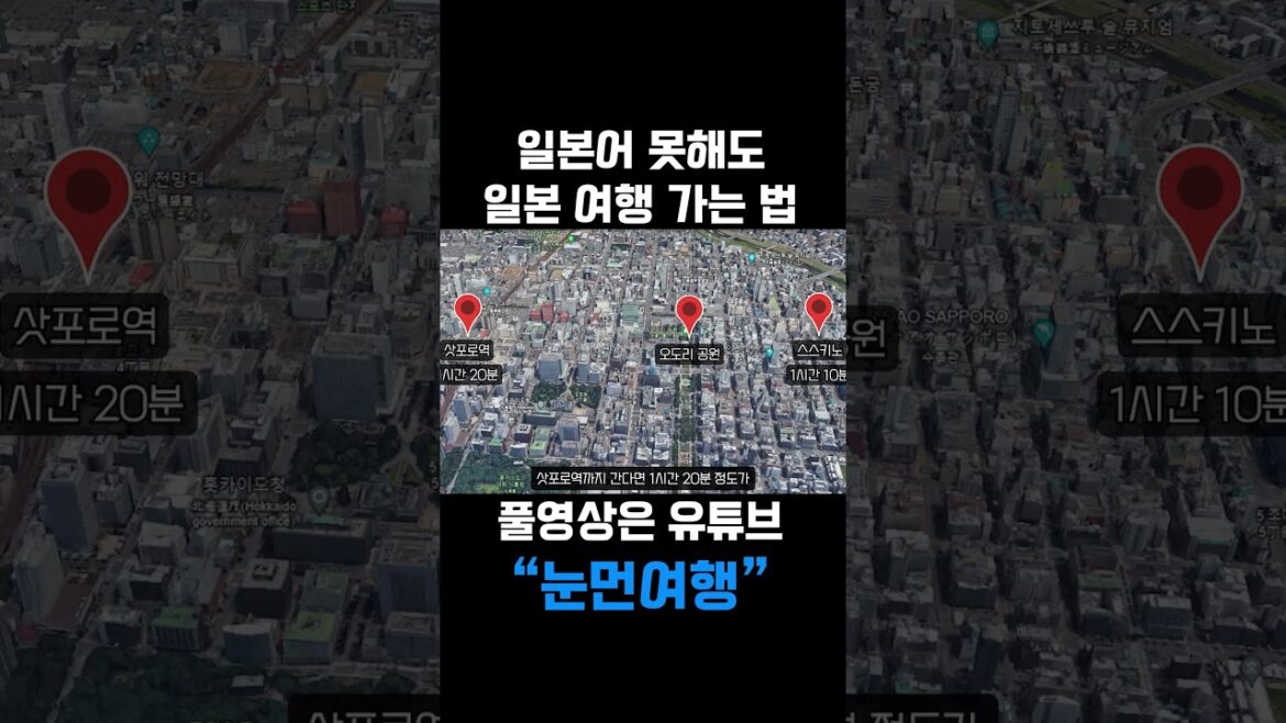 삿포로 여행 비행기를 놓치는 이유??