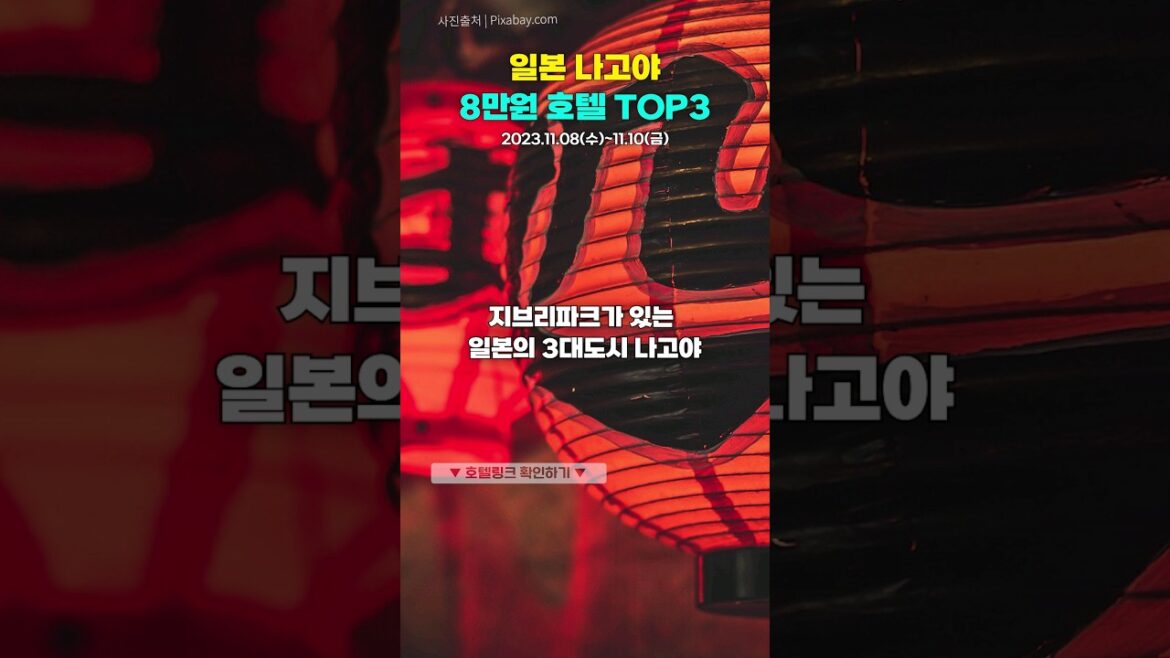 ๐ฏ๐ต์ผ๋ณธ ๋๊ณ ์ผ 8๋ง์ ๊ฐ์ฑ๋น ํธํ
์์ ์ถ์ฒ #๋๊ณ ์ผ์ฌํ #๋๊ณ ์ผ ๐ฏ๐ต์ผ๋ณธ ๋๊ณ ์ผ 8๋ง์ ๊ฐ์ฑ๋น ํธํ
์์ ์ถ์ฒ #๋๊ณ ์ผ์ฌํ #๋๊ณ ์ผ