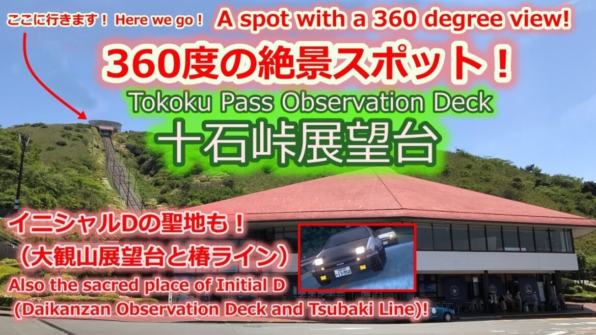 十石峠展望台・大観山展望台・三国峠 jyukoku Pass Observation Deck, Daikanzan