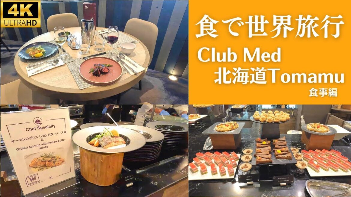 【ClubMed北海道Tomamu】Vol.3 食事編★世界各国から美食が大集結！一日中無料で食べ放題&お酒も飲み放題♪クラブメッドトマムのランチ&ディナー(サマーシーズン)をまとめてお見せします♪
