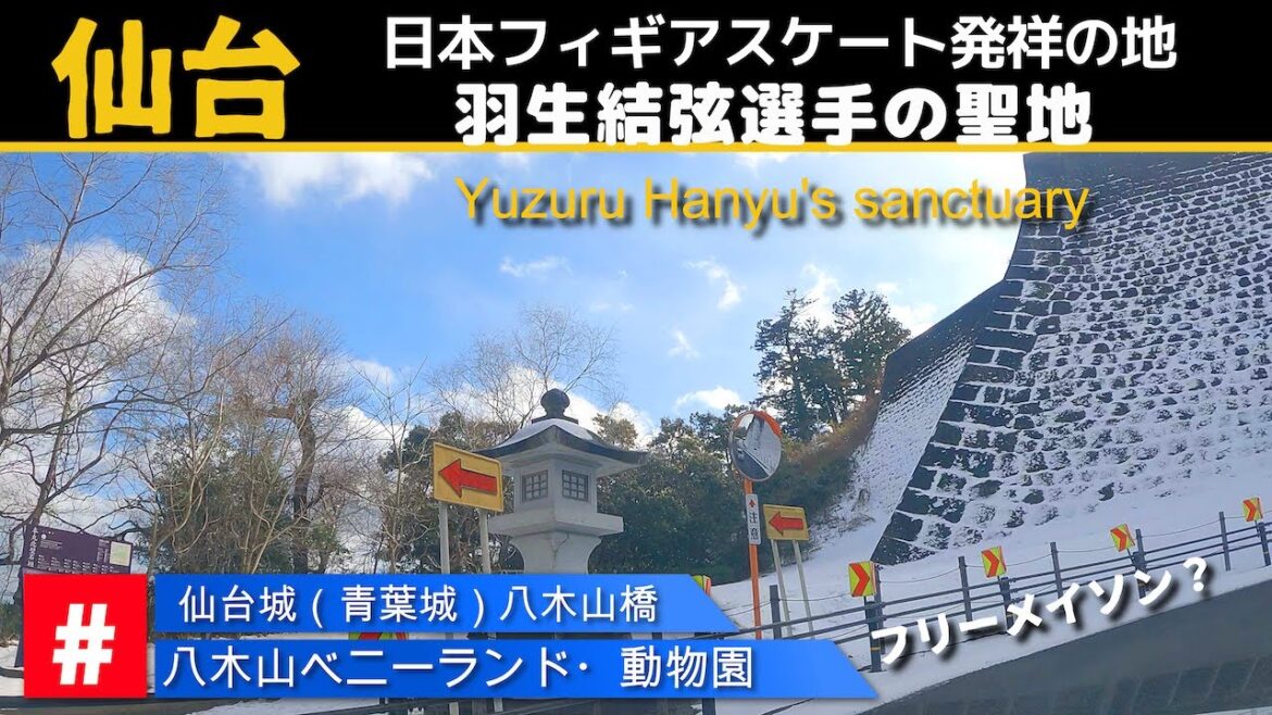 青葉城.崩落前の石垣「城壁沿いの道路」フィギアスケート発祥の地【宮城県仙台市】Aoba Castle. Ishigaki "Road along the wall [Sendai]