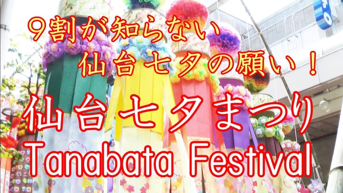【東北三大祭り】仙台七夕まつり 2023 杜の都を彩る日本一の七夕飾り｜Sendai Tanabata Festival