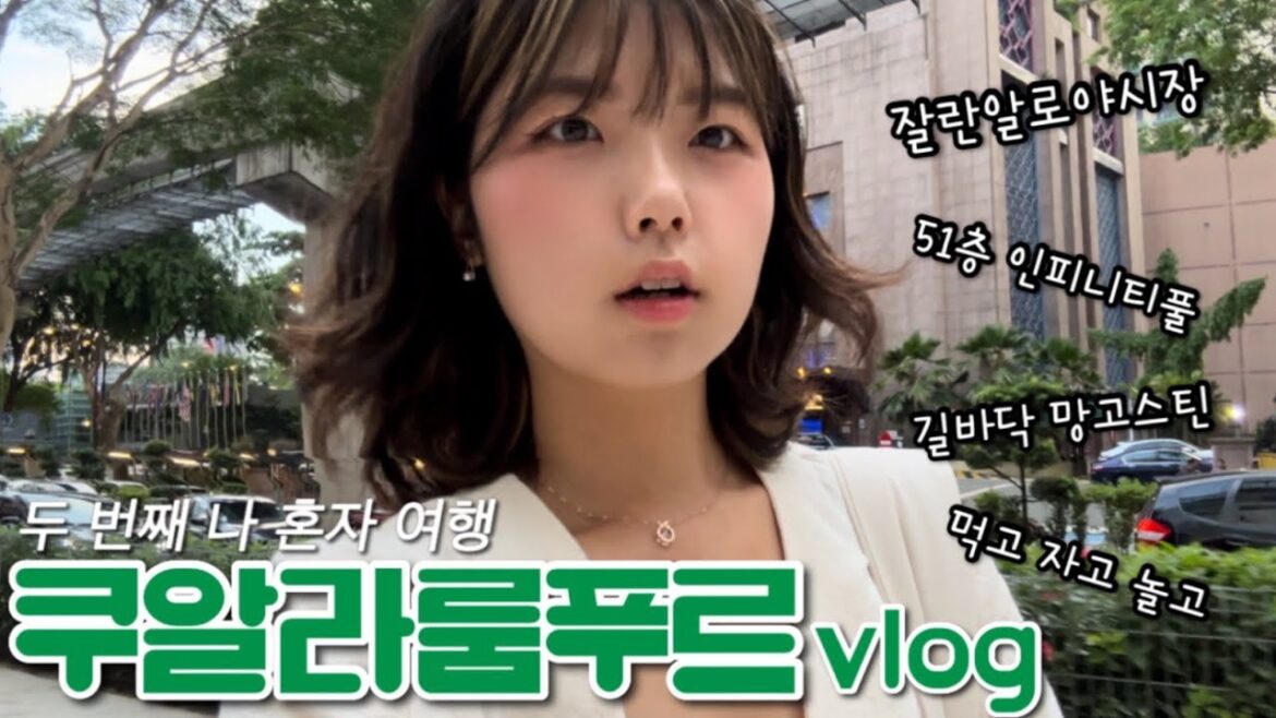 쿠알라룸푸르 최고의 숙소🇲🇾 | 51층 인피니티풀, 잘란알로야시장, 여유로운 나 혼자 여행