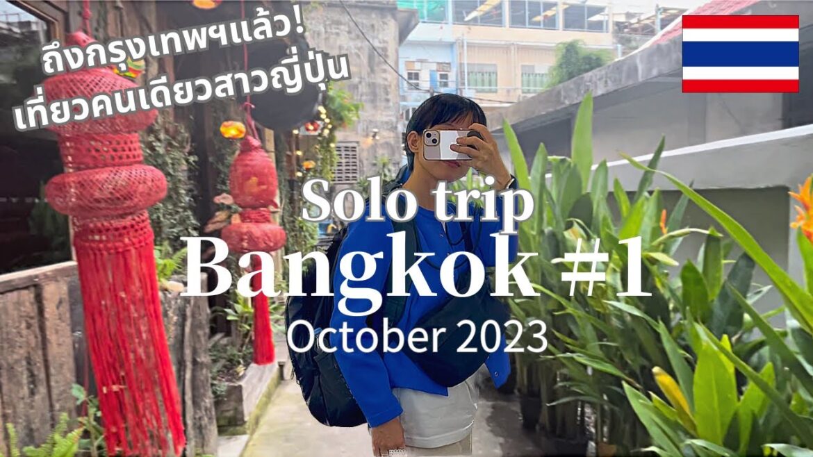 [Bangkok 女ひとり旅]ヤワラート食べ歩きが最高に楽しい！早朝到着マッサージで爆睡、朝マンゴー、昼から中華街散歩