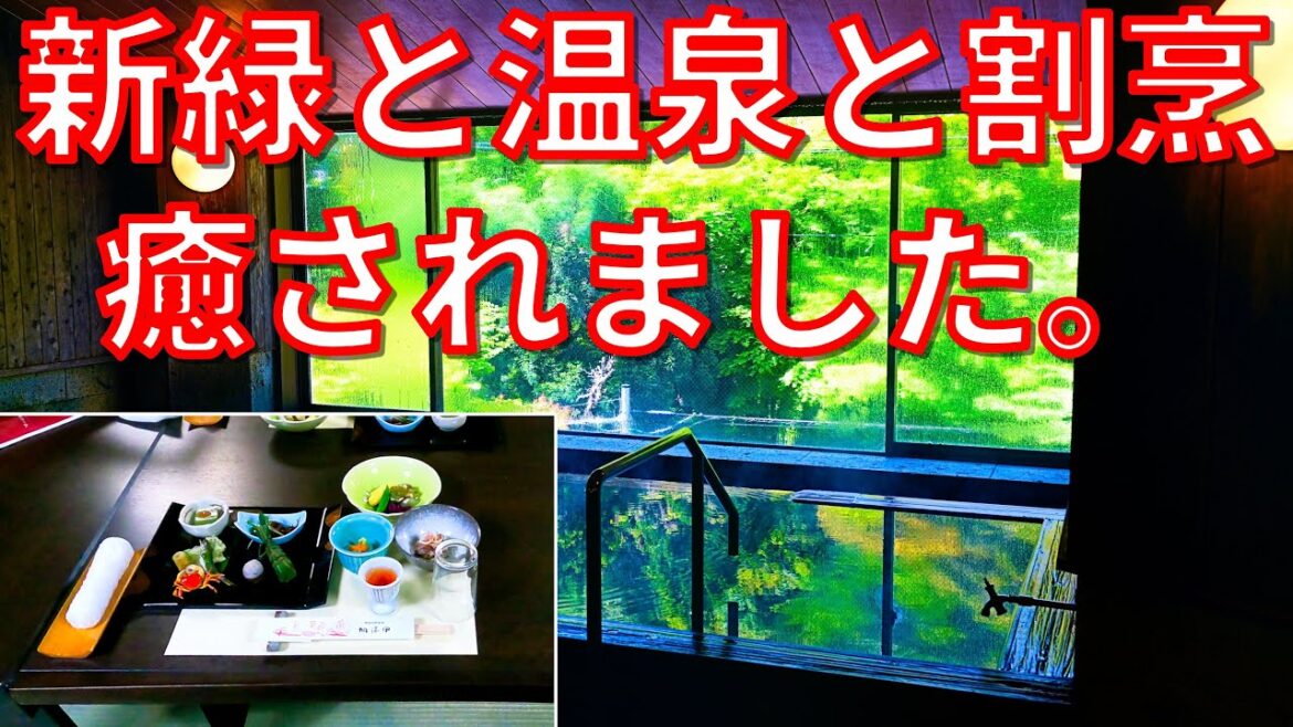 奥湯 湯河原温泉旅館 加満田に宿泊！文豪の愛した温泉宿 素晴らしい泉質と素晴らしい食事をいただきました。[ざっつ旅行・交通][ホテルレビュー]