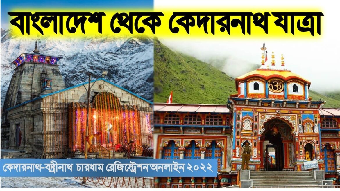 Bangladesh to Kedarnath Tour Guide|বাংলাদেশ থেকে কেদারনাথ যাত্রা|Kedarnath chardham registration Bangladesh to Kedarnath Tour Guide|বাংলাদেশ থেকে কেদারনাথ যাত্রা|Kedarnath chardham registration