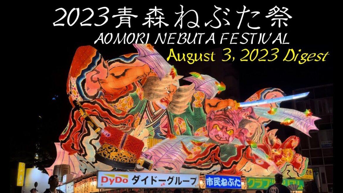青森ねぶた祭 2023 Aomori NEBUTA Festival 2023