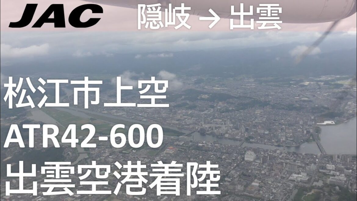 【出雲空港着陸】JAL3434便、隠岐空港→出雲空港 Landing at Izumo Airport