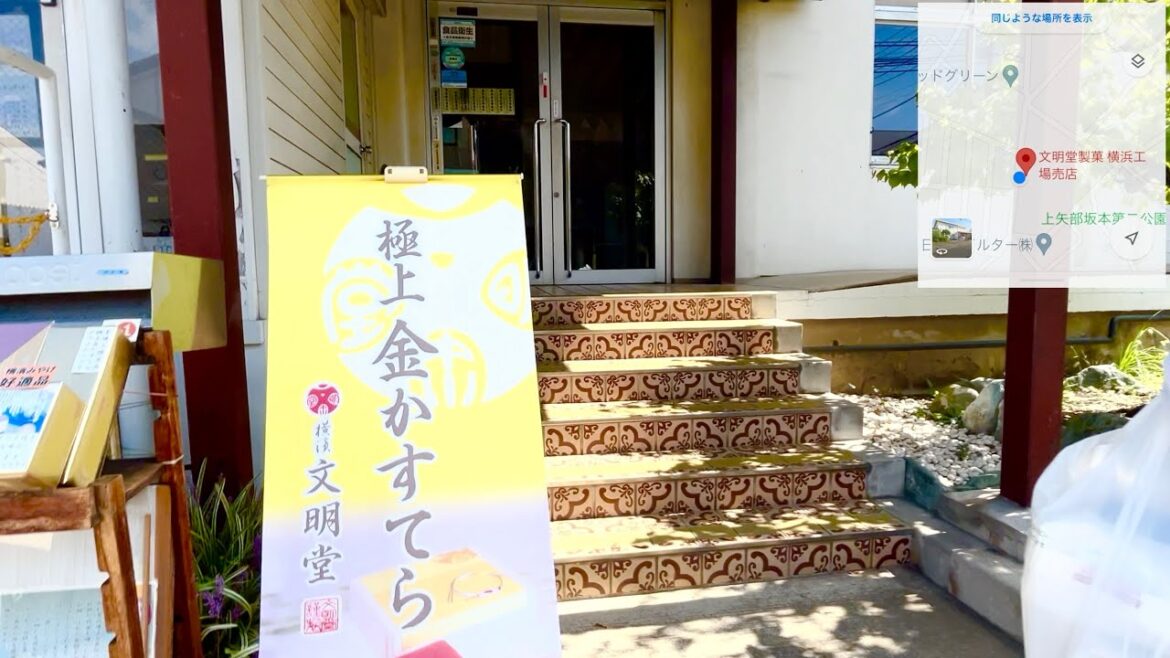 [HDR] 駅から散歩 戸塚駅 文明堂 工場売店に行こうとして再び（今回は 2回）道に迷ったが一応着いた（が開いてなかった w） 2023/10/7