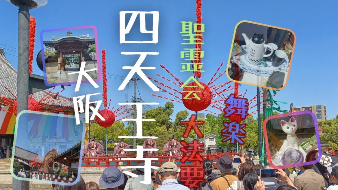 【大阪旅行】四天王寺、聖霊会舞楽大法要 (２０２３年４月２２日)