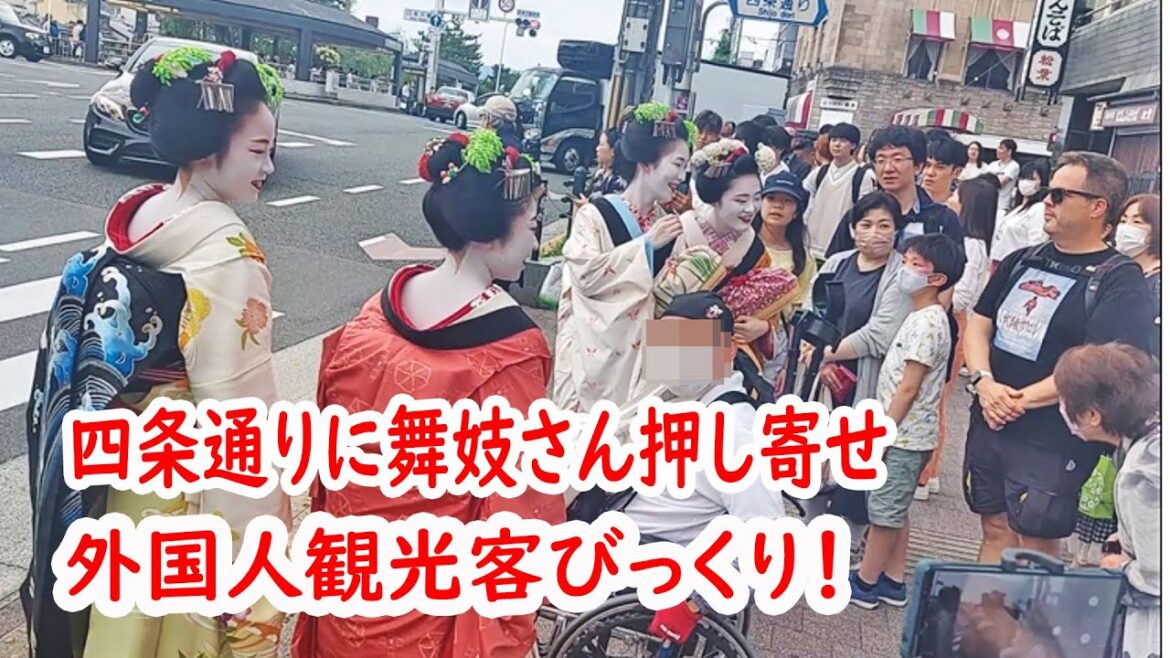 [2023/6/24,25]舞妓さんが四条通りに押し寄せ 外国人観光客びっくり！五花街合同舞踊「都の賑わい」開催maiko gion 南座 祇園