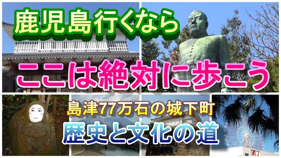 【鹿児島歴史観光】鹿児島市の「歴史と文化の道」は絶対に歩こう 【鹿児島歴史観光】鹿児島市の「歴史と文化の道」は絶対に歩こう