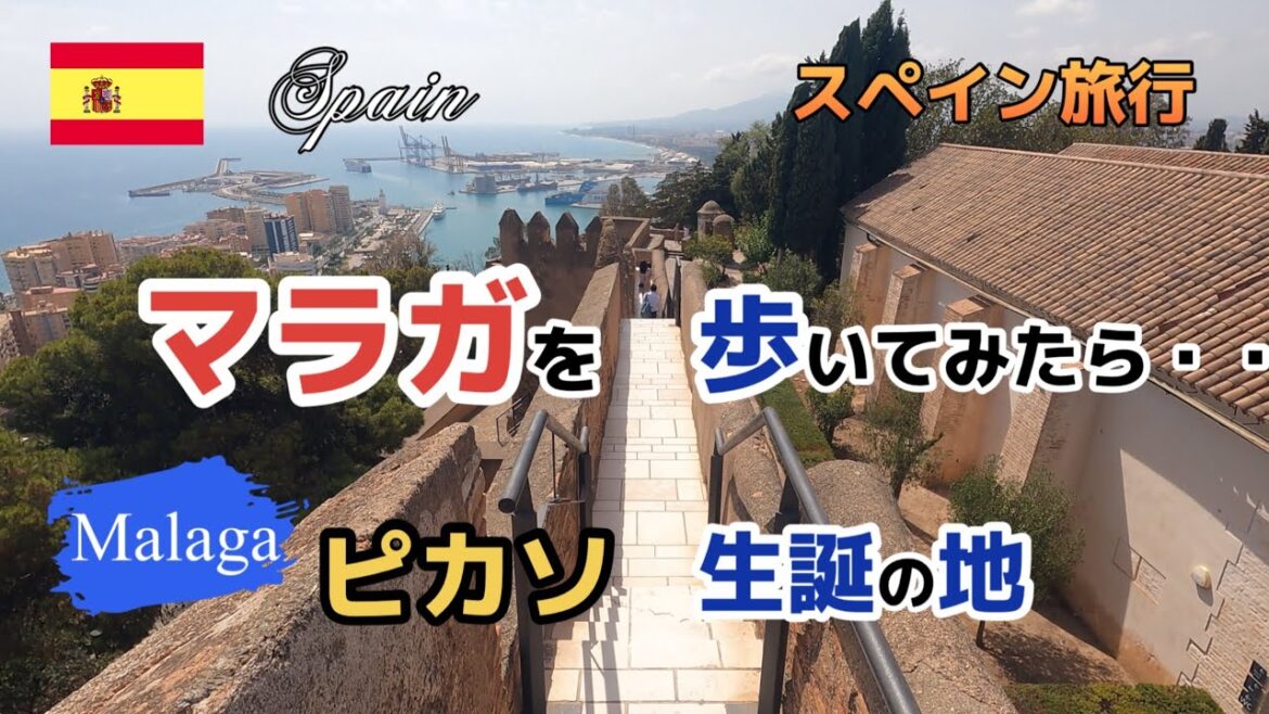 Travel to Spain. Enjoy Andalusia in Malaga, the birthplace of Picasso! Travel to Spain. Enjoy Andalusia in Malaga, the birthplace of Picasso!