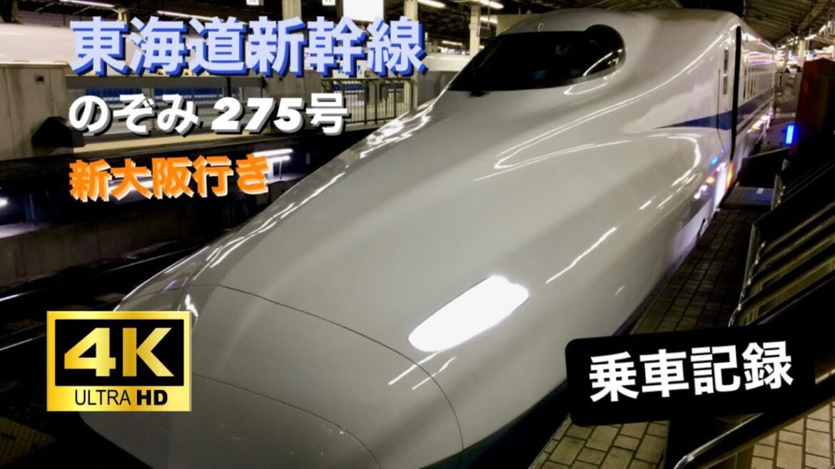 【東海道新幹線】朝6時台 のぞみ 275号　東京→新大阪　指定席E席　乗車記録  2022.12.16