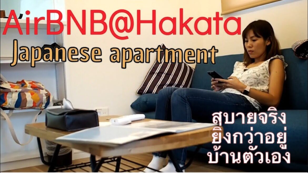 【Review AirBNB】@Hakata สบายกว่าอยู่บ้านก็อพาร์ตเมนต์ญี่ปุ่นนี่แหละ Kyushu EP.12 【Review AirBNB】@Hakata สบายกว่าอยู่บ้านก็อพาร์ตเมนต์ญี่ปุ่นนี่แหละ Kyushu EP.12