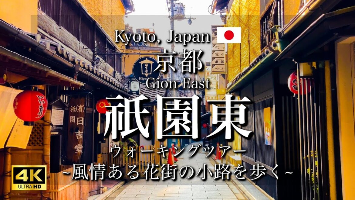 京都 祇園東の花街を散策｜"Gion Higashiyama and Gion Shirakawa in Kyoto" Walking Tour | 京都的祗园东和祗园白川[4K]