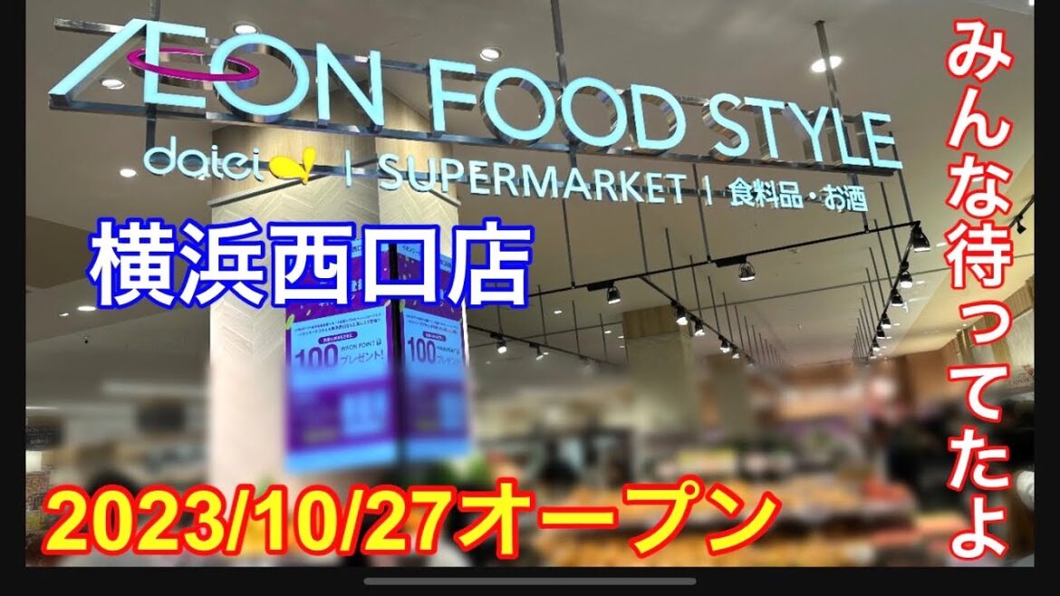 【ダイエー復活】横浜駅西口のダイエーがリニューアルオープンしました。無人レジ体験も面白かったです。 【ダイエー復活】横浜駅西口のダイエーがリニューアルオープンしました。無人レジ体験も面白かったです。