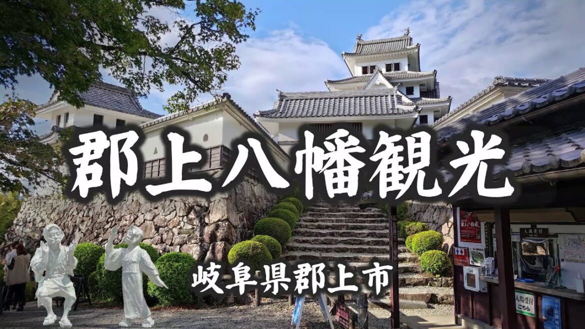 郡上八幡観光｜HTC ドライブ観光スポット