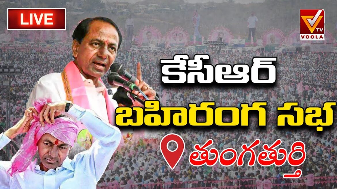 Live : KCR Participating in Praja Ashirvada Sabha at Thungathurthy | KCR Public Meet | Voolatv