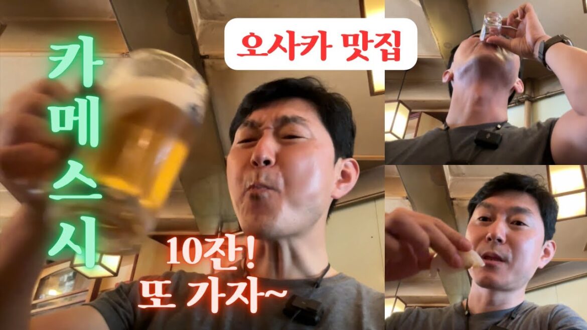 [맥주 마시러 오사카 레이오버]오사카 스시맛집 #카메스시 #나마비루 #하이볼 #아쯔깡 #일본편의점 #아사히생맥주캔 #먹방 #일본국내선 #이타미공항 #세계맥주속으로 #ANA승무원