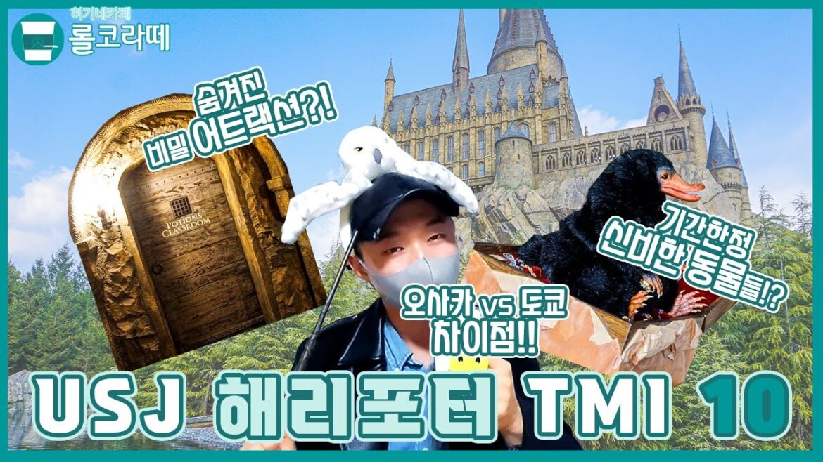 ๐โก ๋น์ ์ด ๋ชฐ๋๋ USJ ์์ ๋ฉ ์๋ ์ค๋ธ ํด๋ฆฌ ํฌํฐ TMI 10 ๐โก ๋น์ ์ด ๋ชฐ๋๋ USJ ์์ ๋ฉ ์๋ ์ค๋ธ ํด๋ฆฌ ํฌํฐ TMI 10