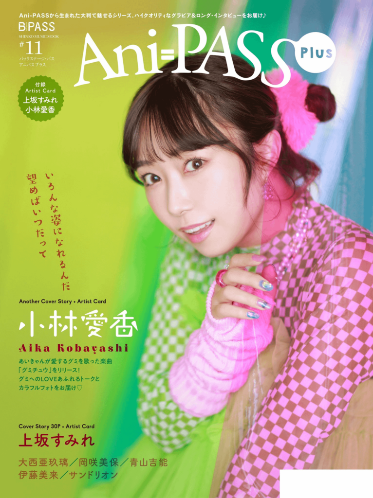 Kobayashi Aika on the Cover of Ani-PASS Plus #11