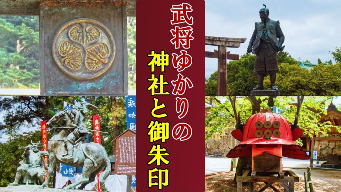 【御朱印ベスト】武将ゆかりの神社[日本の神社仏閣旅]