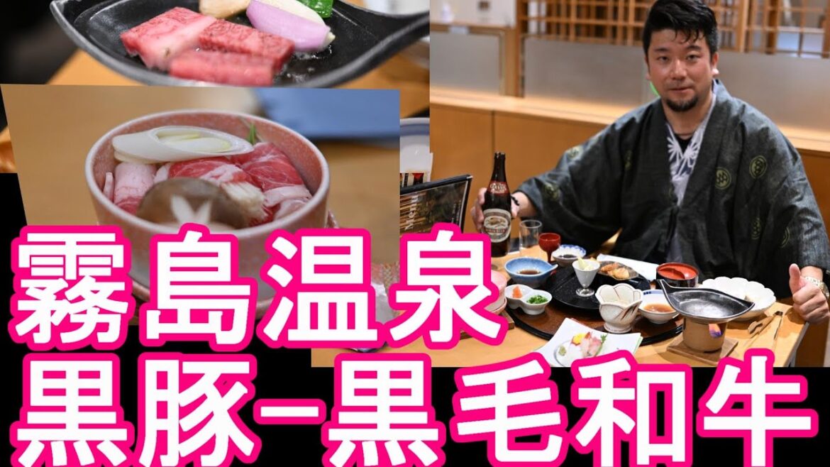 鹿児島県‐霧島温泉のお薦め温泉宿『霧島ホテル』に宿泊！薩摩の黒豚セイロ蒸し＋黒毛和牛ステーキプラン会席！霧島市！温泉‐大浴場が最高！Kirishima hotel in Kagoshima,Japan