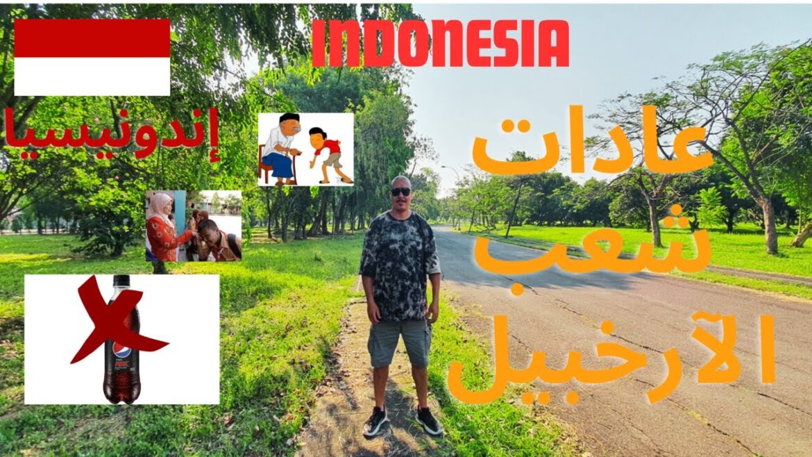 العادات والتقاليد في إندونيسيا – بعضها سوف يصدمك! العادات والتقاليد في إندونيسيا - بعضها سوف يصدمك!