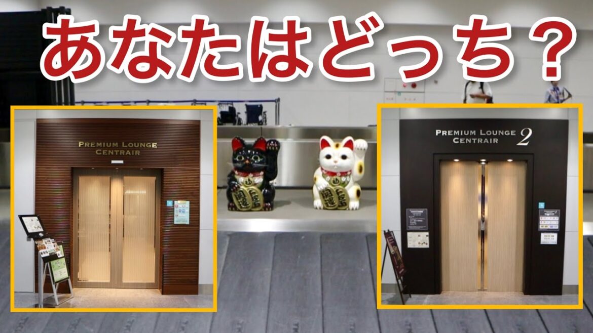 【中部国際空港】あなたはどっち?国内最強!2つのセントレア 「空港ラウンジ #22」名古屋 旅 airport 【中部国際空港】あなたはどっち?国内最強!2つのセントレア 「空港ラウンジ #22」名古屋 旅 airport