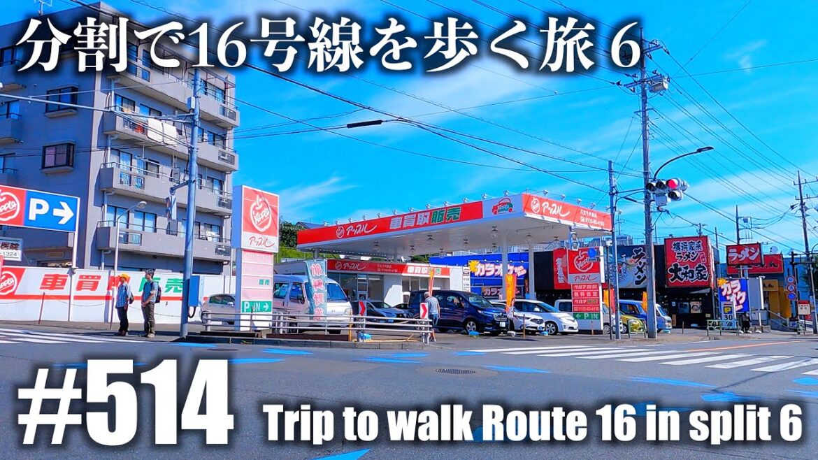 No.514【4K】分割で国道16号線を歩く旅 6 No.514【4K】分割で国道16号線を歩く旅 6