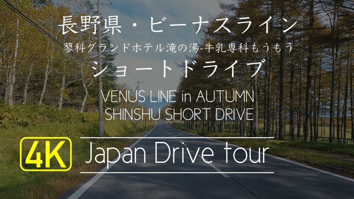 蓼科ビーナスラインショートドライブ【蓼科グランドホテル滝の湯-牛乳専科もうもう】 蓼科ビーナスラインショートドライブ【蓼科グランドホテル滝の湯-牛乳専科もうもう】