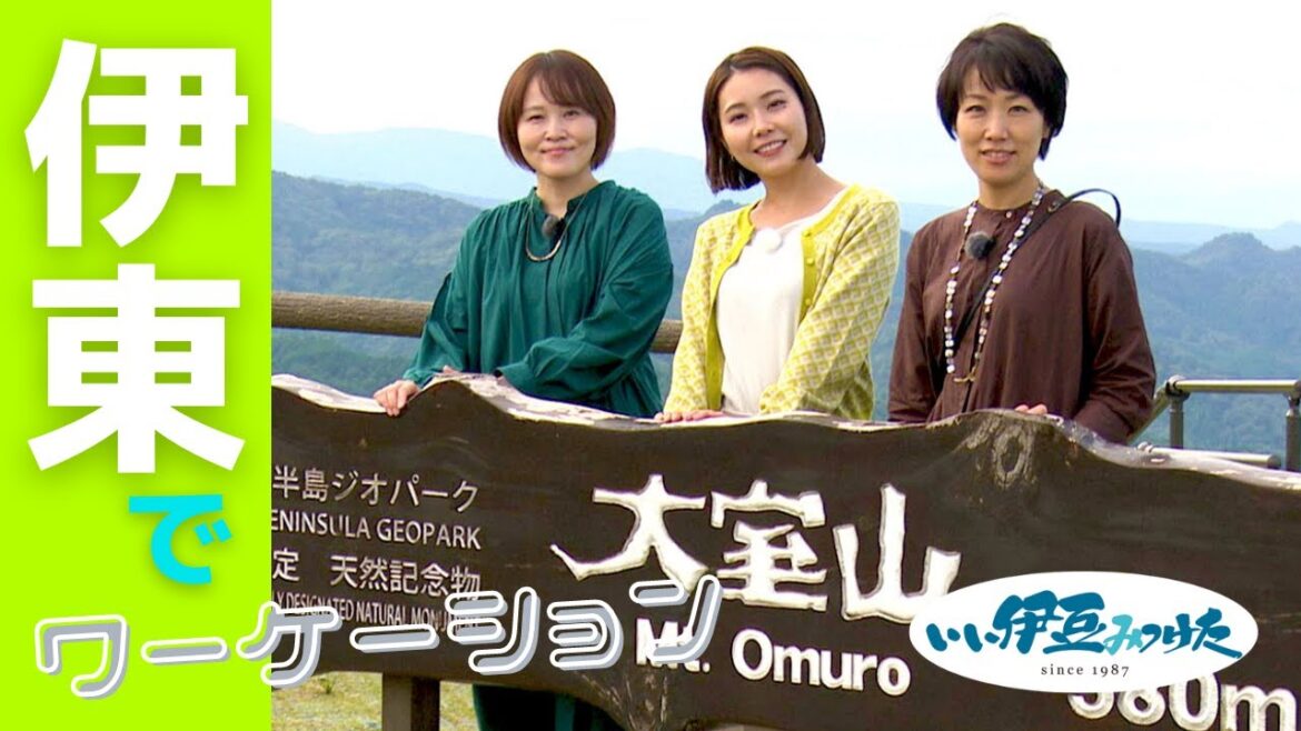 【いい伊豆】ワーケーションで満喫する伊東の旅! 後編 【いい伊豆】ワーケーションで満喫する伊東の旅! 後編