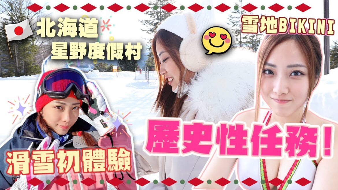 北海道星野度假村Tomamu♥2020年最後遊記♥滑雪初體驗♥雪地BIKINI♥|KisaBBB Travel