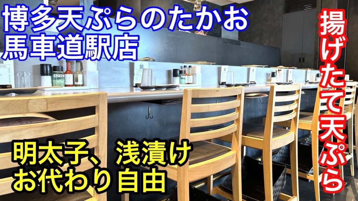横浜馬車道にある天ぷらのたかおに行って来ました。後半に46階展望フロアの紹介もしてます。 横浜馬車道にある天ぷらのたかおに行って来ました。後半に46階展望フロアの紹介もしてます。