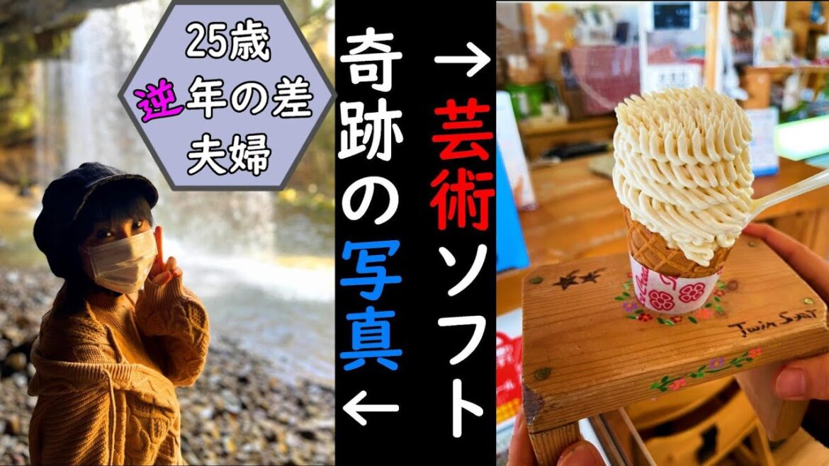 熊本県小国町で愛妻の可愛い写真が撮れました「鍋ヶ滝」。インスタ映え間違いなしの芸術ソフト「ついんスター」【25歳逆年の差夫婦】