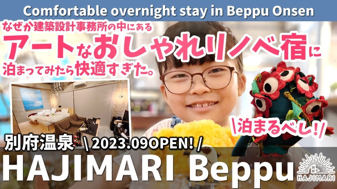 2023.09OPEN!【HAJIMARI Beppu】に親子で泊まる!別府温泉の中心部ではここが最強!建築設計会社が作った宿が超おすすめだった。 2023.09OPEN!【HAJIMARI Beppu】に親子で泊まる!別府温泉の中心部ではここが最強!建築設計会社が作った宿が超おすすめだった。